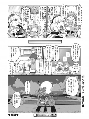 コミックホットミルク 2024年3月号 [DL版]_379