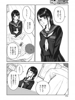 コミックホットミルク 2024年3月号 [DL版]_323