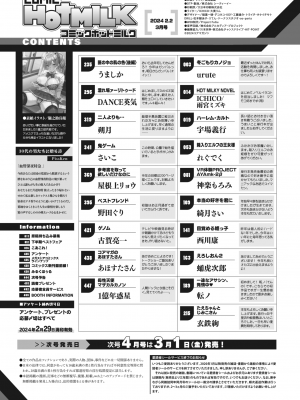 コミックホットミルク 2024年3月号 [DL版]_002