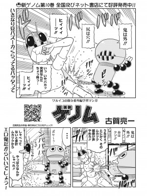 コミックホットミルク 2024年3月号 [DL版]_368