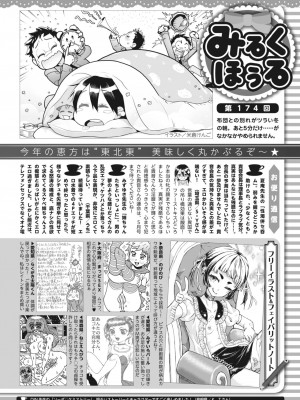 コミックホットミルク 2024年3月号 [DL版]_382
