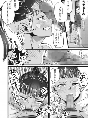 コミックホットミルク 2024年3月号 [DL版]_254