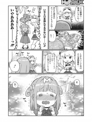 コミックホットミルク 2024年3月号 [DL版]_377