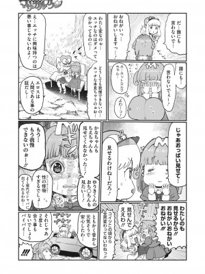 コミックホットミルク 2024年3月号 [DL版]_378