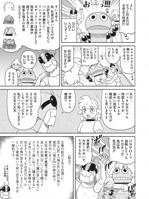 コミックホットミルク 2024年3月号 [DL版]_370