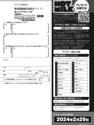 コミックホットミルク 2024年3月号 [DL版]_381