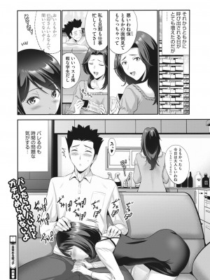 コミックホットミルク 2024年3月号 [DL版]_146