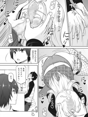 コミックホットミルク 2024年3月号 [DL版]_158