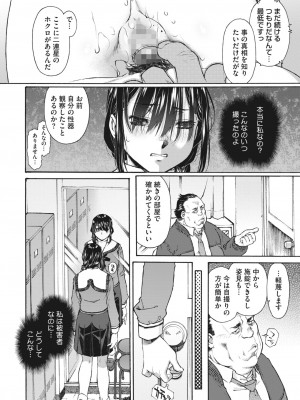 コミックホットミルク 2024年3月号 [DL版]_216
