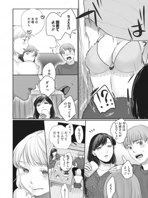 コミックホットミルク 2024年3月号 [DL版]_272