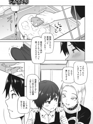 コミックホットミルク 2024年3月号 [DL版]_161