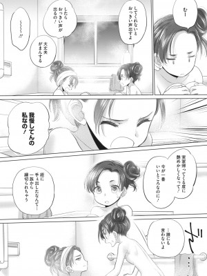 コミックホットミルク 2024年3月号 [DL版]_203
