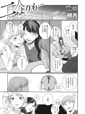 コミックホットミルク 2024年3月号 [DL版]_271
