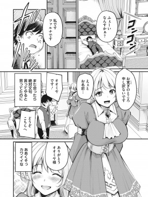 コミックホットミルク 2024年3月号 [DL版]_050