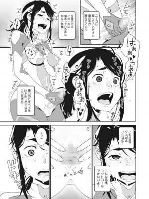 コミックホットミルク 2024年3月号 [DL版]_087
