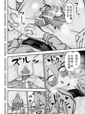 [にらみっ子工場] 金髪ヤンチャ系な彼女との暮らし方4 [中国翻訳] [DL版]_17
