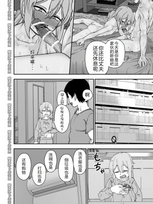 [にらみっ子工場] 金髪ヤンチャ系な彼女との暮らし方4 [中国翻訳] [DL版]_33