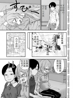 [にらみっ子工場] 金髪ヤンチャ系な彼女との暮らし方4 [中国翻訳] [DL版]_34