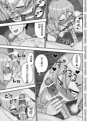 [にらみっ子工場] 金髪ヤンチャ系な彼女との暮らし方4 [中国翻訳] [DL版]_14