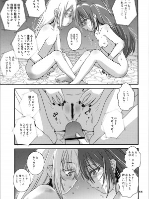 [ろり絵号 (冴樹高雄)] 異世物語 (転生したらスライムだった件)_11