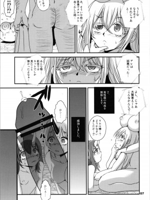 [ろり絵号 (冴樹高雄)] 異世物語 (転生したらスライムだった件)_07