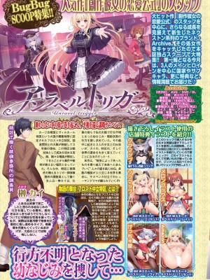 BugBug 2024年1月号 [DL版]_006