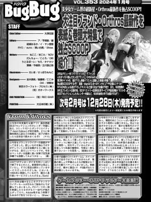 BugBug 2024年1月号 [DL版]_167