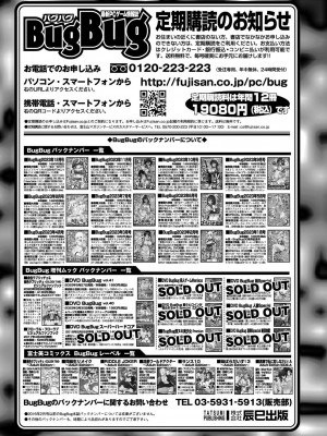 BugBug 2024年1月号 [DL版]_166