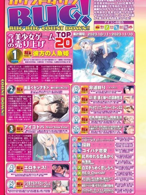 BugBug 2024年1月号 [DL版]_022