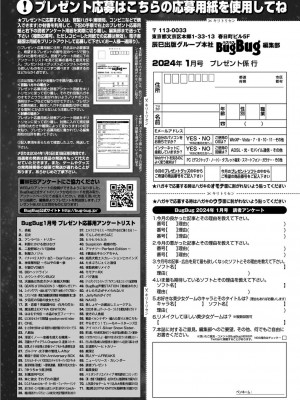 BugBug 2024年1月号 [DL版]_165