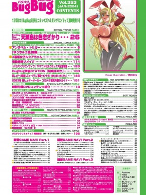 BugBug 2024年1月号 [DL版]_005