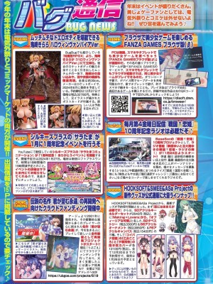 BugBug 2024年1月号 [DL版]_122