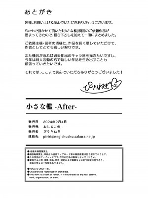 [おしるこ缶 (ぴりりねぎ)] 小さな檻-After-_25