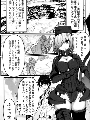 (C103) [炊飯屋 (おこめタベル)] 妖精國で昏睡したままNTRマシュ!!未完成前編 (Fate／Grand Order)_02