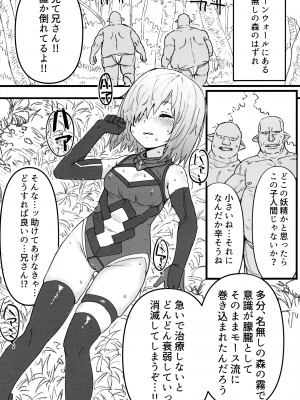(C103) [炊飯屋 (おこめタベル)] 妖精國で昏睡したままNTRマシュ!!未完成前編 (Fate／Grand Order)_05