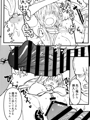 (C103) [炊飯屋 (おこめタベル)] 妖精國で昏睡したままNTRマシュ!!未完成前編 (Fate／Grand Order)_17