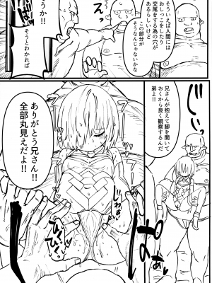 (C103) [炊飯屋 (おこめタベル)] 妖精國で昏睡したままNTRマシュ!!未完成前編 (Fate／Grand Order)_10