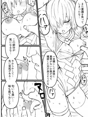 (C103) [炊飯屋 (おこめタベル)] 妖精國で昏睡したままNTRマシュ!!未完成前編 (Fate／Grand Order)_15