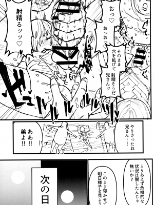 (C103) [炊飯屋 (おこめタベル)] 妖精國で昏睡したままNTRマシュ!!未完成前編 (Fate／Grand Order)_12