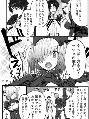 (C103) [炊飯屋 (おこめタベル)] 妖精國で昏睡したままNTRマシュ!!未完成前編 (Fate／Grand Order)_03