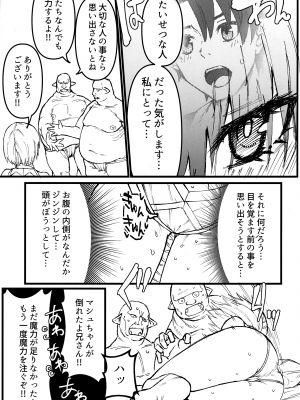 (C103) [炊飯屋 (おこめタベル)] 妖精國で昏睡したままNTRマシュ!!未完成前編 (Fate／Grand Order)_14