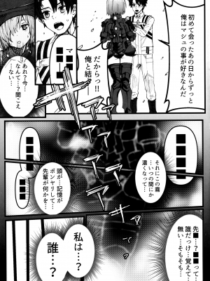 (C103) [炊飯屋 (おこめタベル)] 妖精國で昏睡したままNTRマシュ!!未完成前編 (Fate／Grand Order)_04