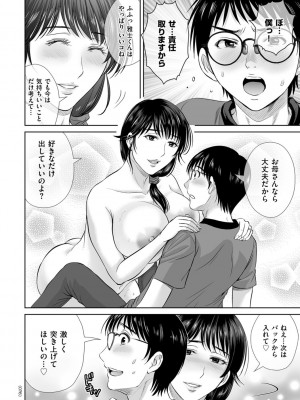 [星月めろん] メスざかりの母たちへ [DL版]_076