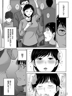 [星月めろん] メスざかりの母たちへ [DL版]_005