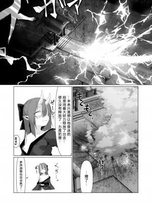 [ストレートレモン果汁100 (すとれも)] 人に見えない妖怪ならナニしても合法!？ 4 [小苍兰个人汉化]_08
