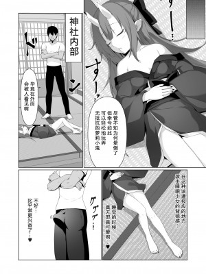 [ストレートレモン果汁100 (すとれも)] 人に見えない妖怪ならナニしても合法!？ 4 [小苍兰个人汉化]_10
