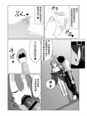 [ストレートレモン果汁100 (すとれも)] 人に見えない妖怪ならナニしても合法!？ 4 [小苍兰个人汉化]_14