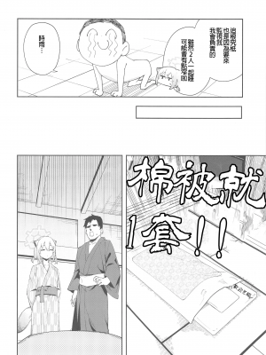 (C103) [シンセカイセット (菖蒲)] 湯煙は時雨模様に (ブルーアーカイブ) [禁漫漢化組]_00007