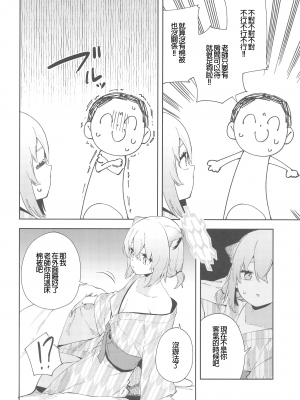 (C103) [シンセカイセット (菖蒲)] 湯煙は時雨模様に (ブルーアーカイブ) [禁漫漢化組]_00009