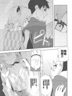 (C103) [シンセカイセット (菖蒲)] 湯煙は時雨模様に (ブルーアーカイブ) [禁漫漢化組]_00012